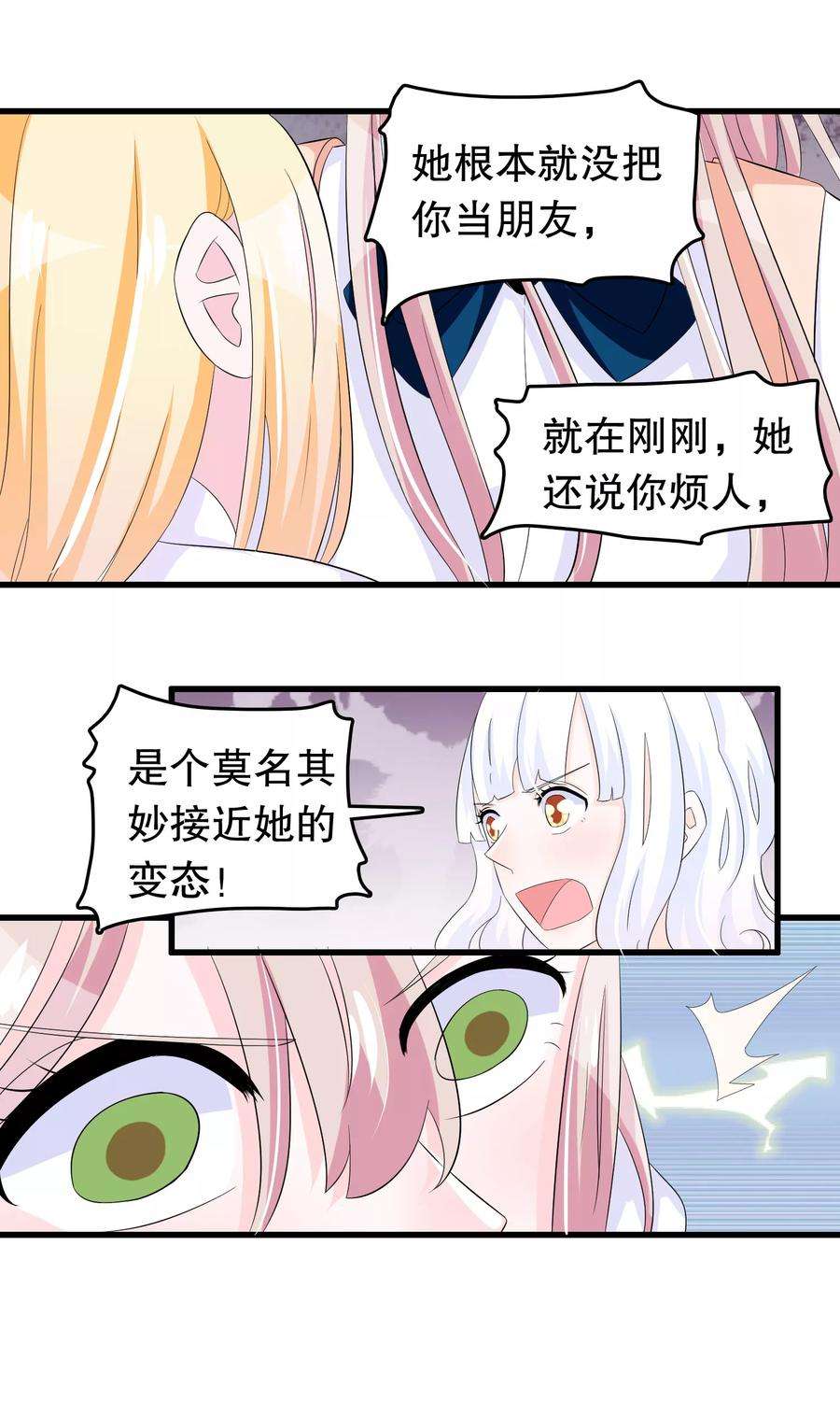 我原来是个病娇72话 苏烟的眼泪