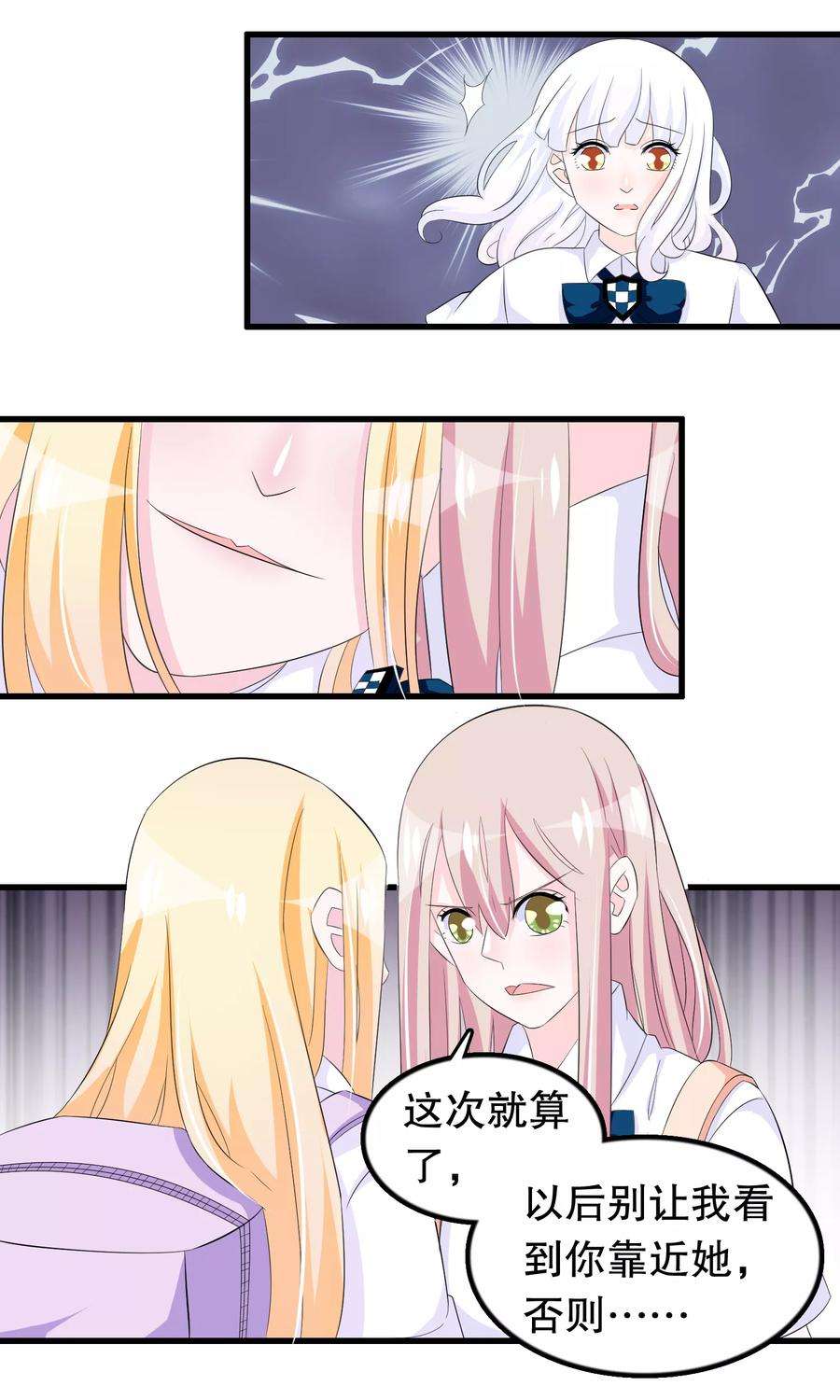 我原来是个病娇72话 苏烟的眼泪