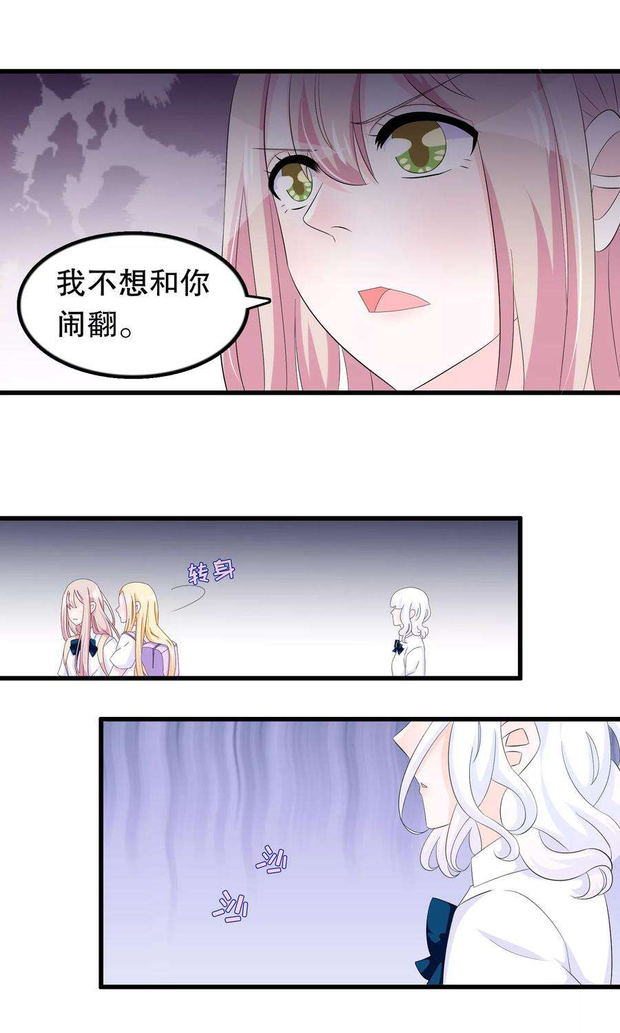 我原来是个病娇72话 苏烟的眼泪