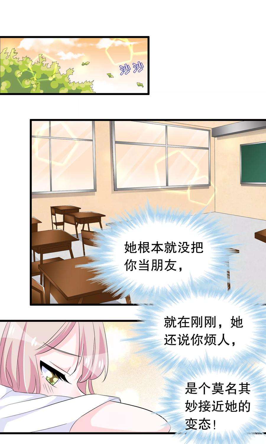 我原来是个病娇73话 那家伙还不动手