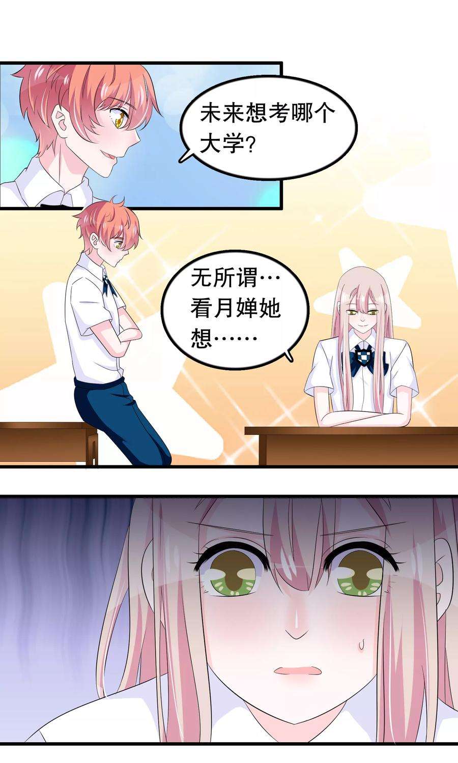 我原来是个病娇73话 那家伙还不动手