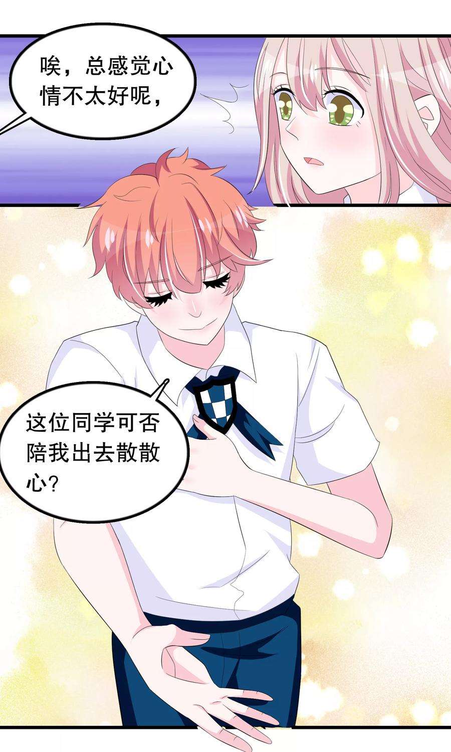 我原来是个病娇73话 那家伙还不动手