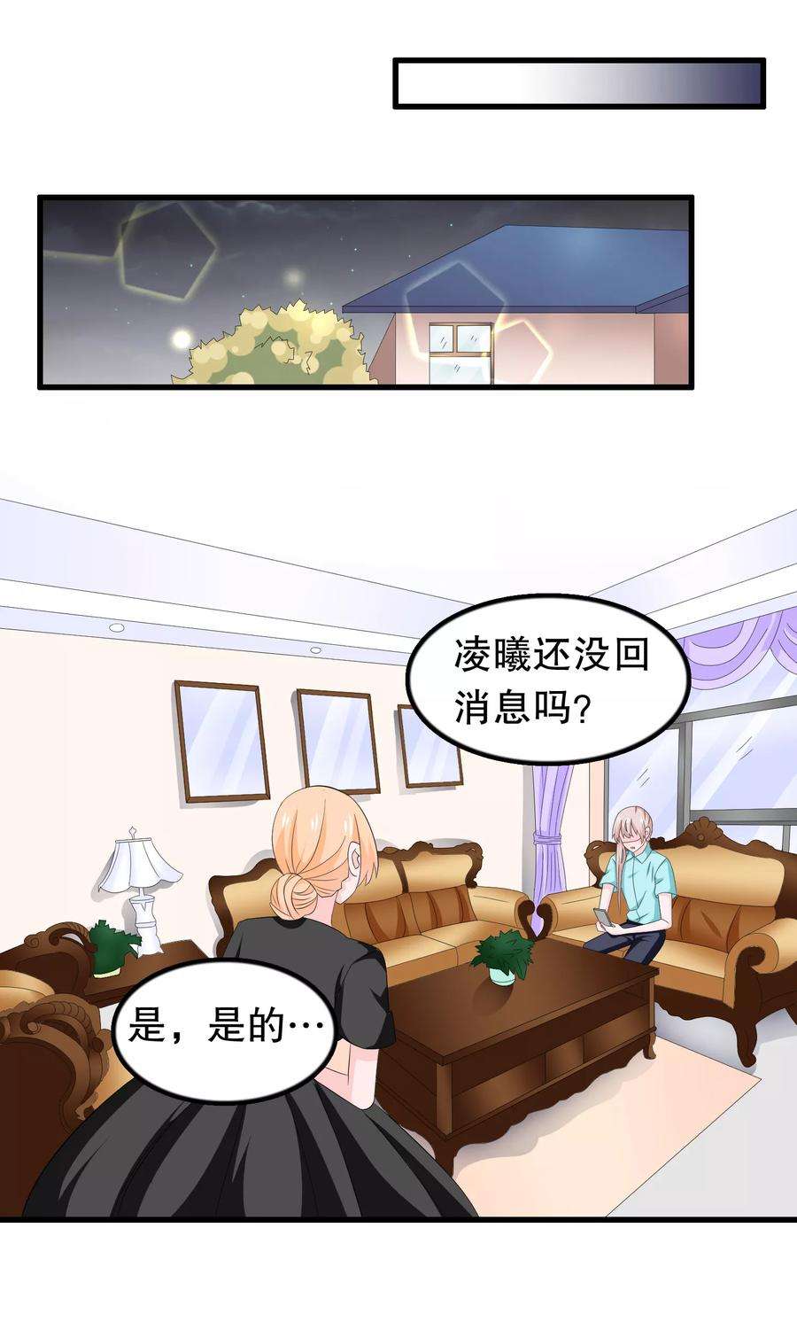 我原来是个病娇73话 那家伙还不动手