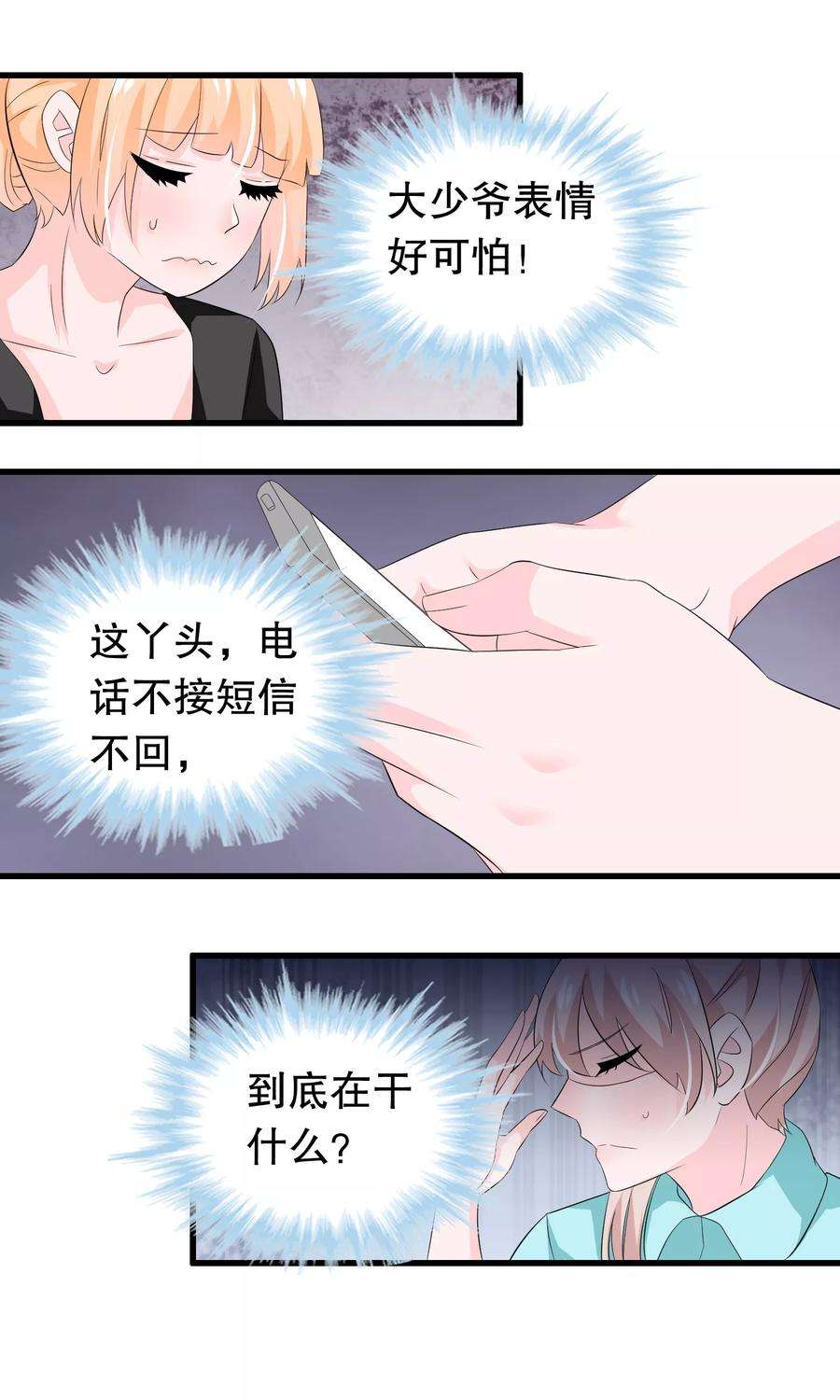 我原来是个病娇73话 那家伙还不动手