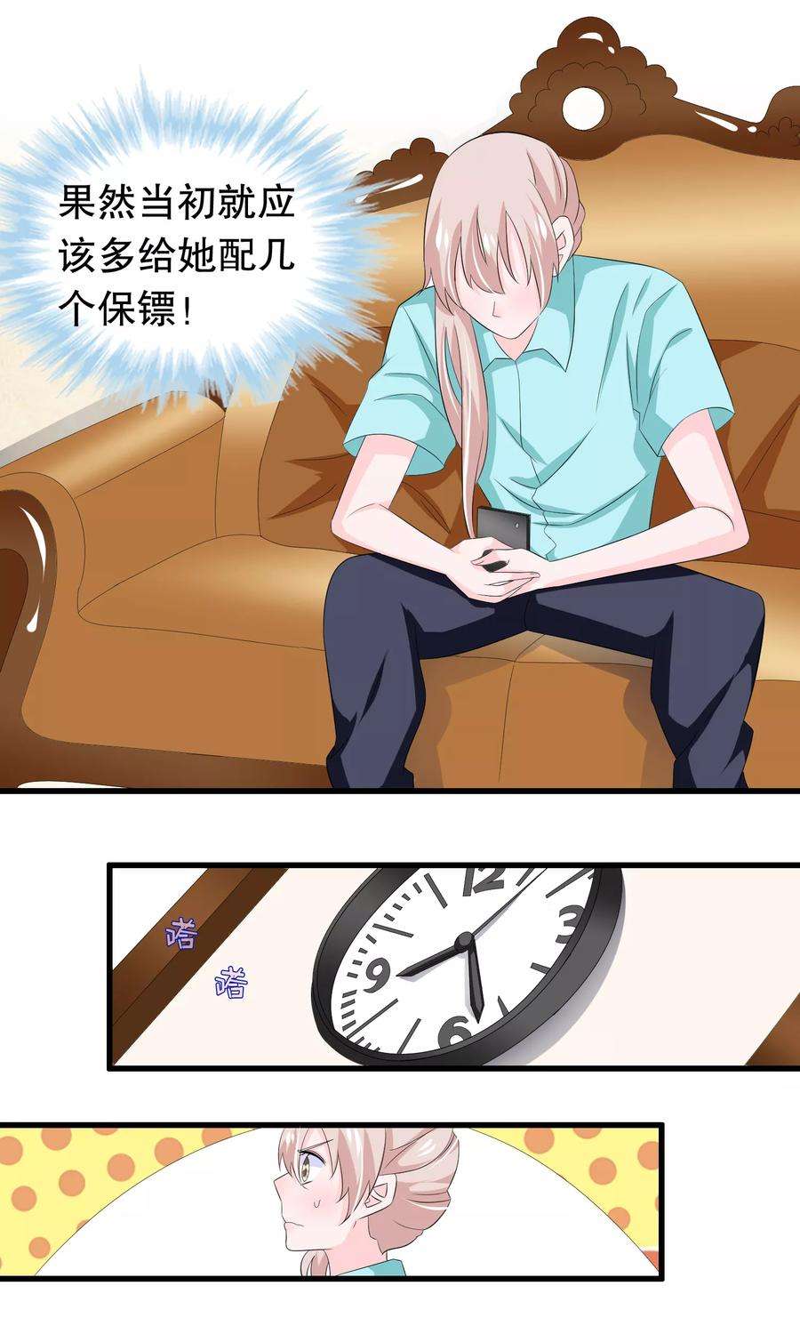 我原来是个病娇73话 那家伙还不动手