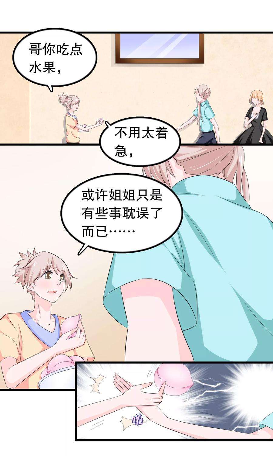 我原来是个病娇73话 那家伙还不动手