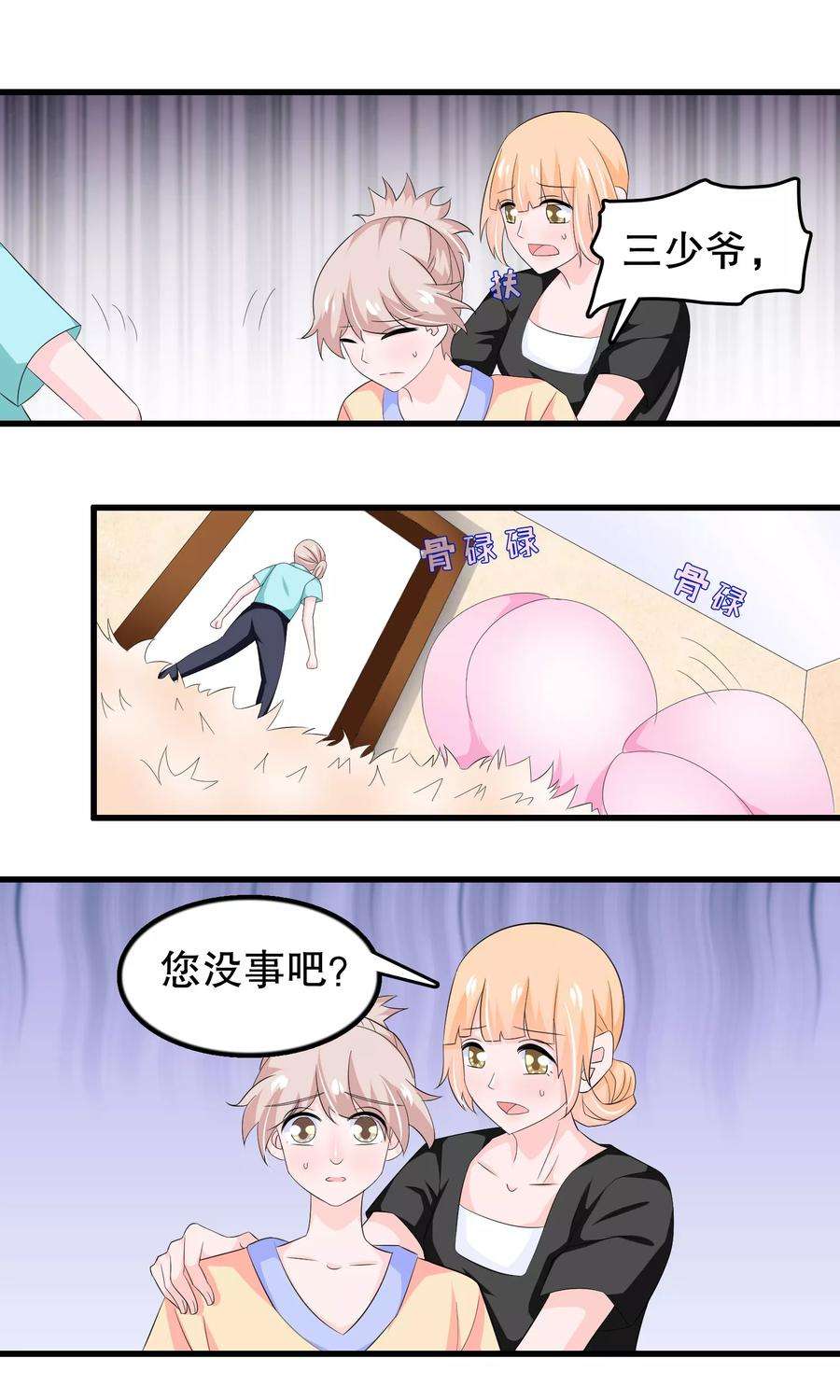 我原来是个病娇73话 那家伙还不动手