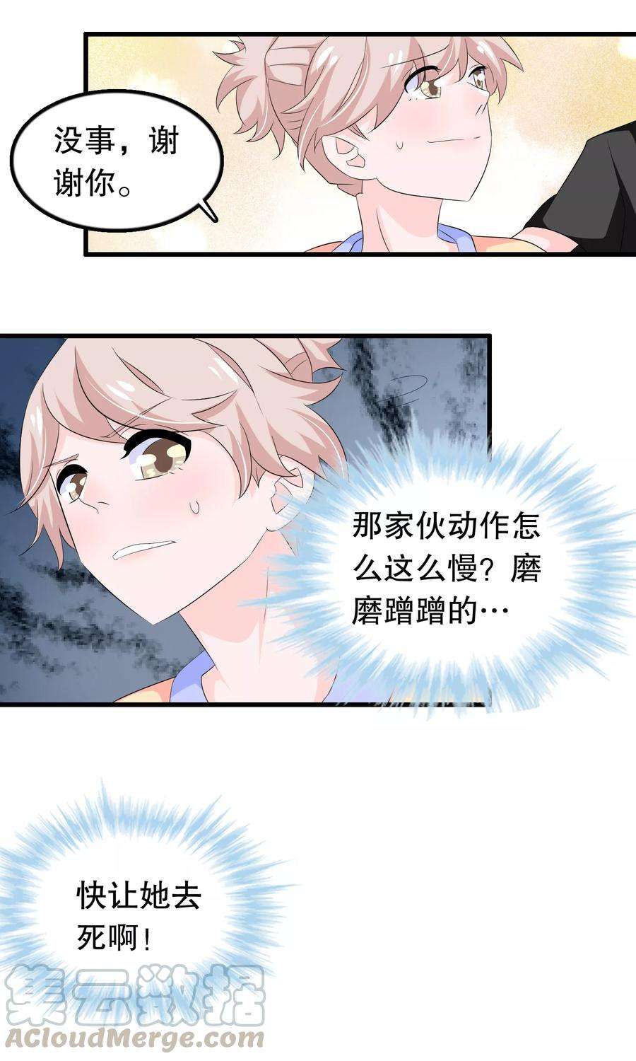 我原来是个病娇73话 那家伙还不动手