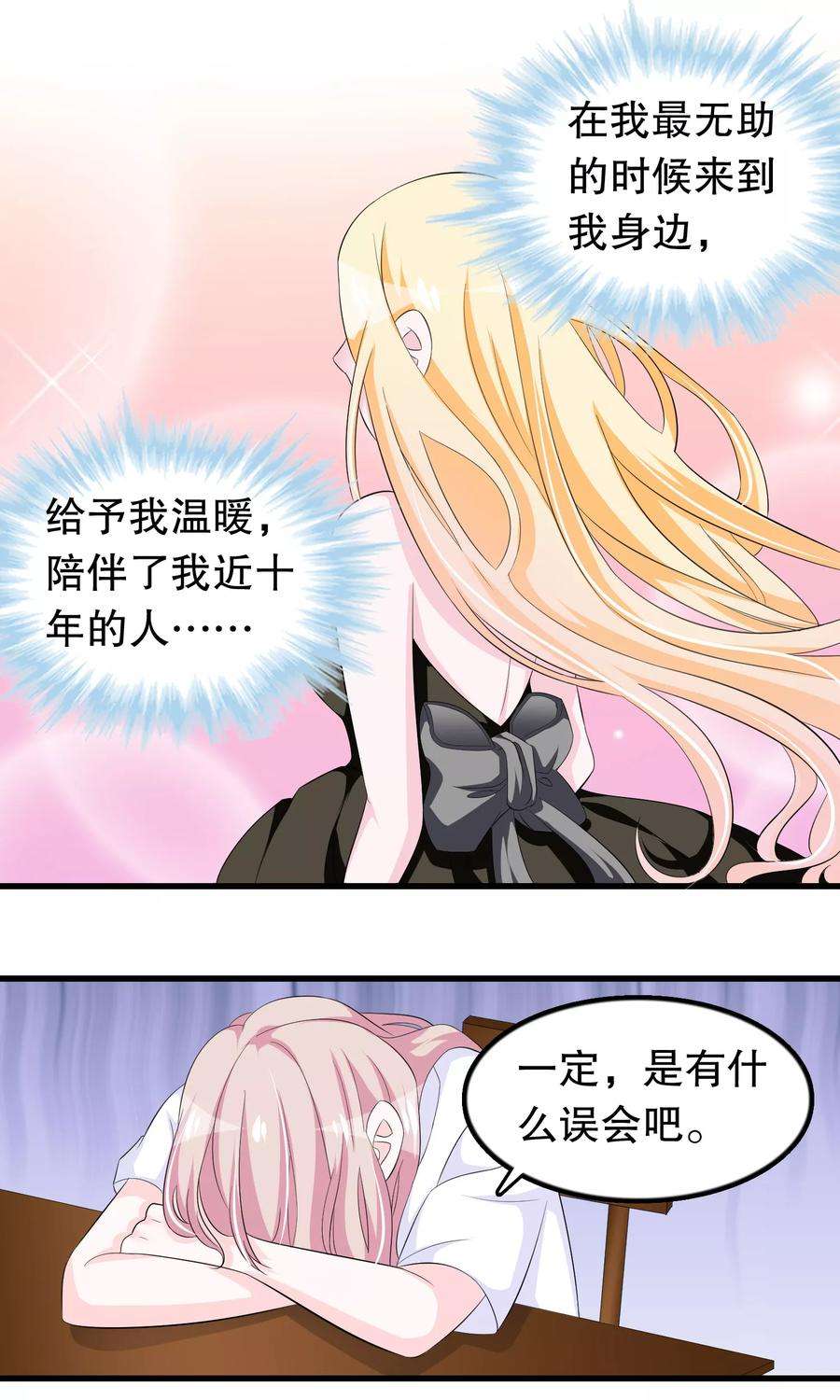 我原来是个病娇73话 那家伙还不动手