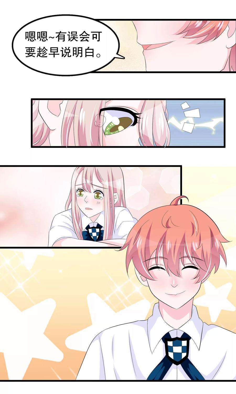 我原来是个病娇73话 那家伙还不动手