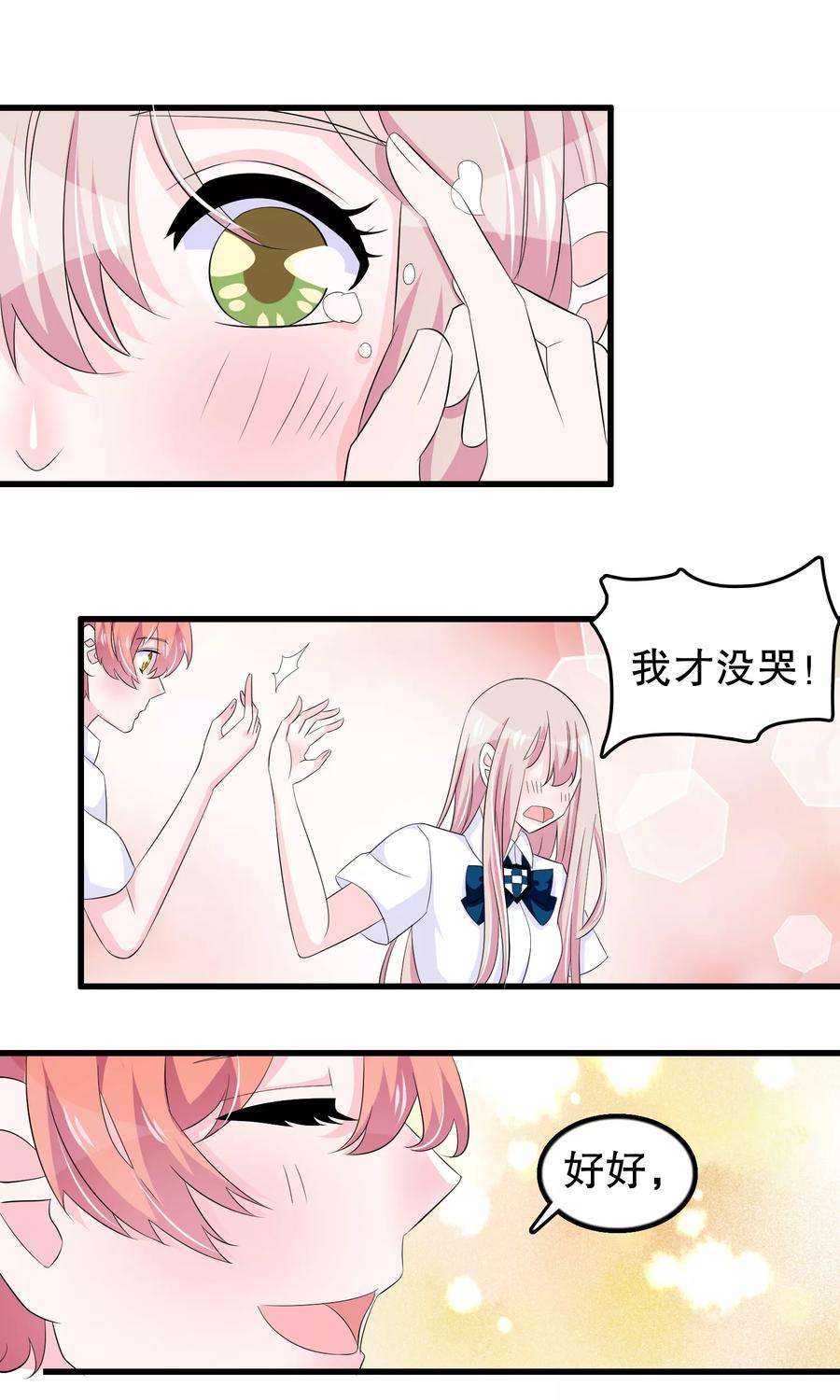 我原来是个病娇73话 那家伙还不动手