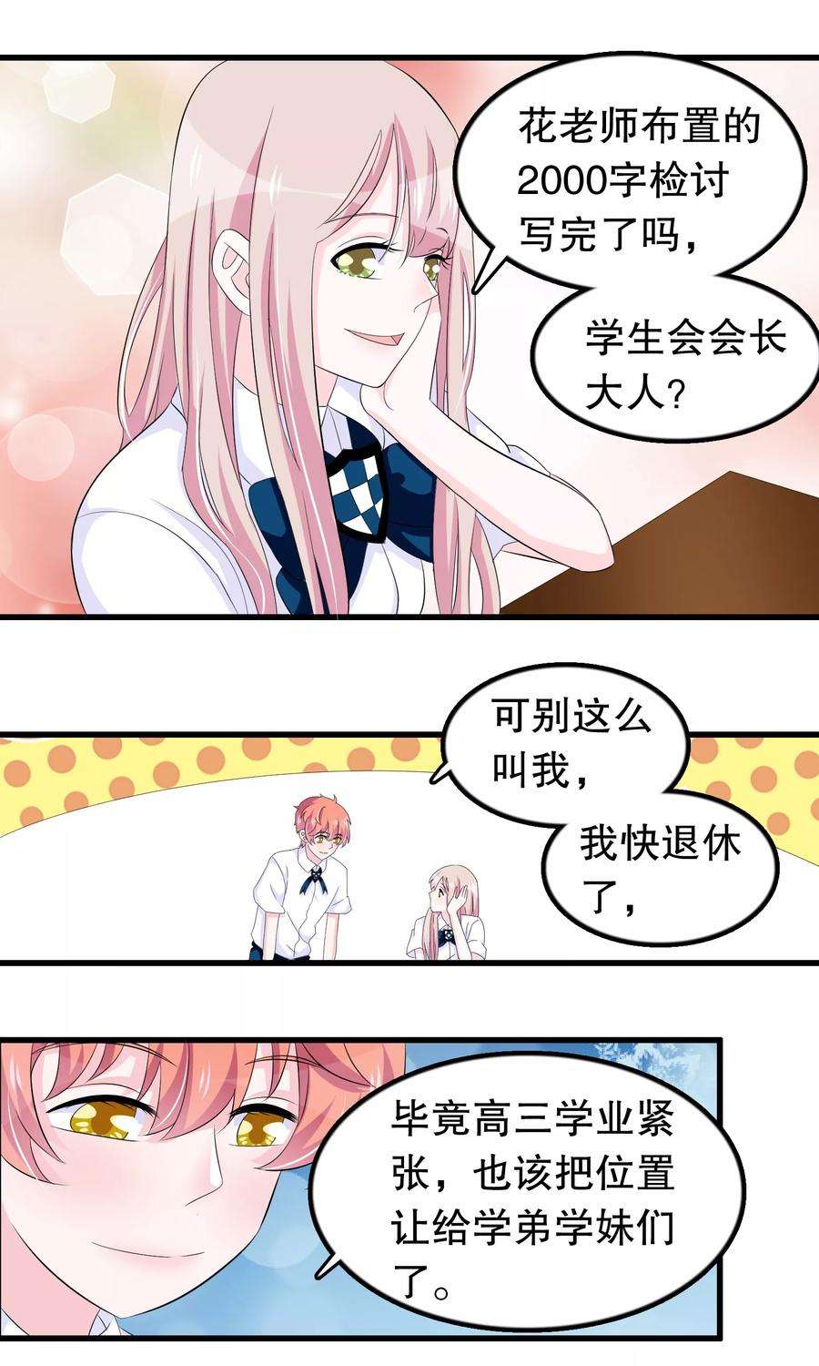 我原来是个病娇73话 那家伙还不动手