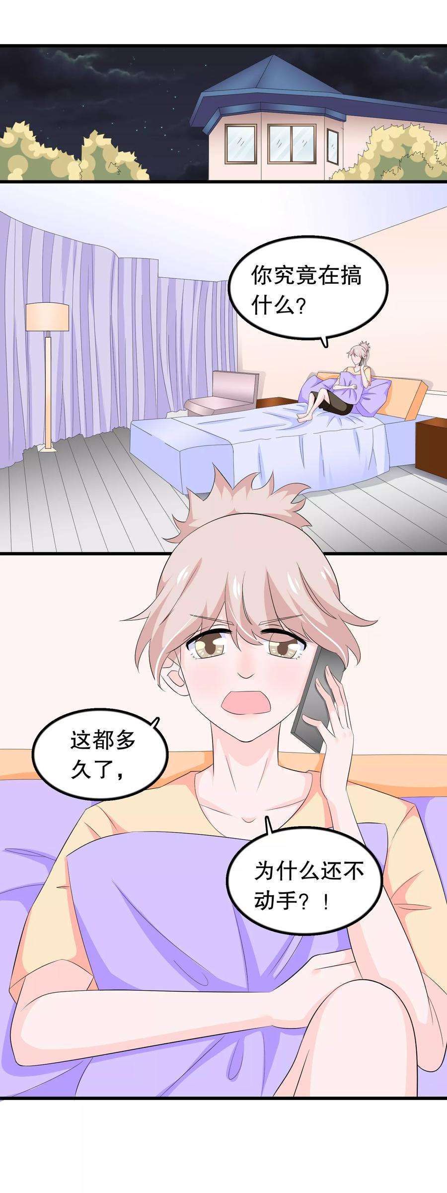 我原来是个病娇74话 妹妹你到底爱谁