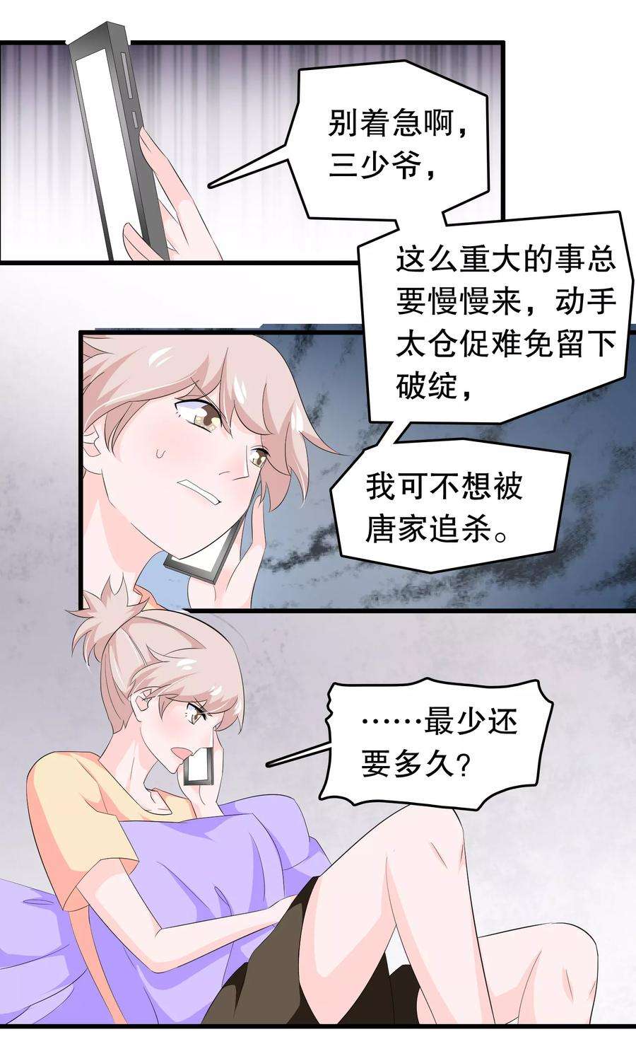 我原来是个病娇74话 妹妹你到底爱谁