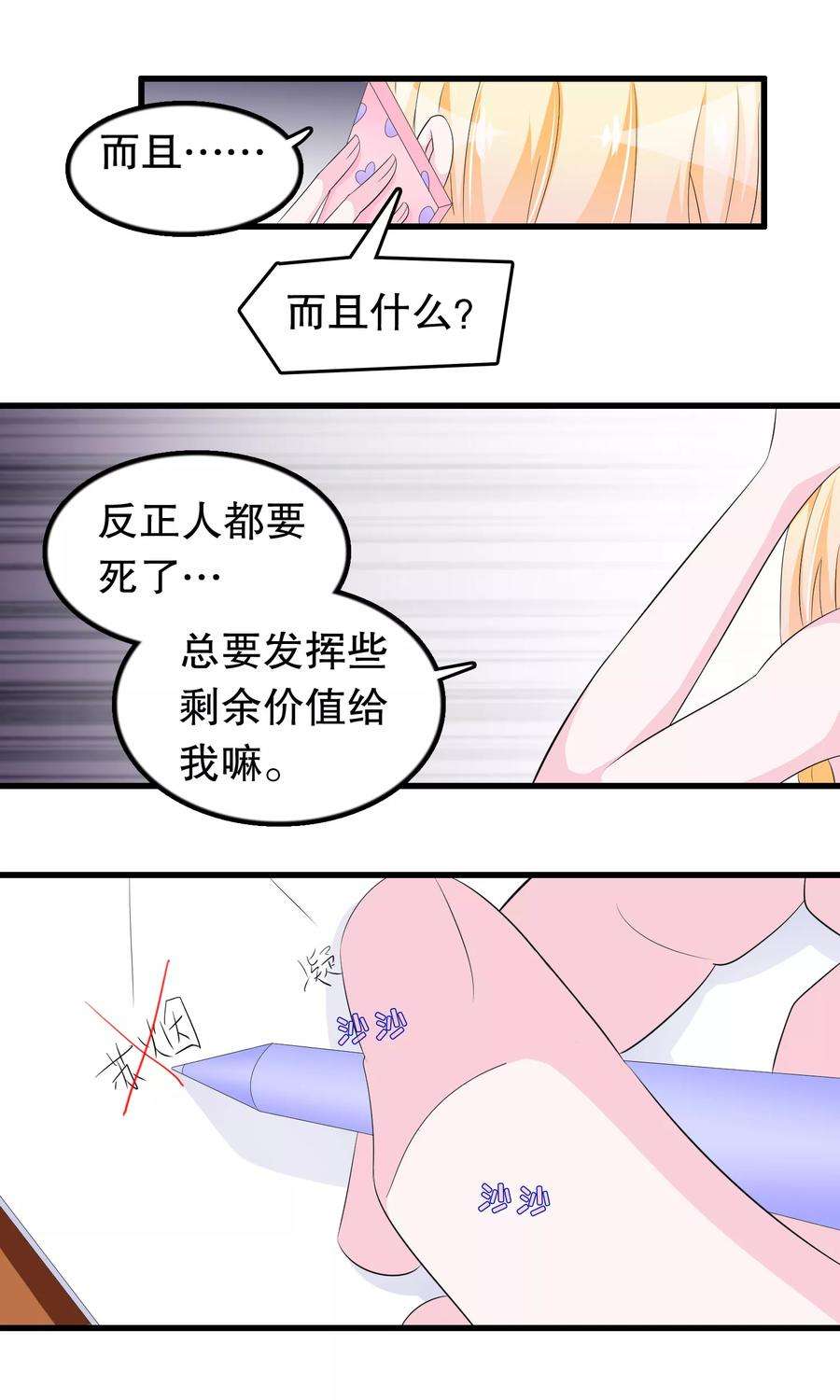 我原来是个病娇74话 妹妹你到底爱谁