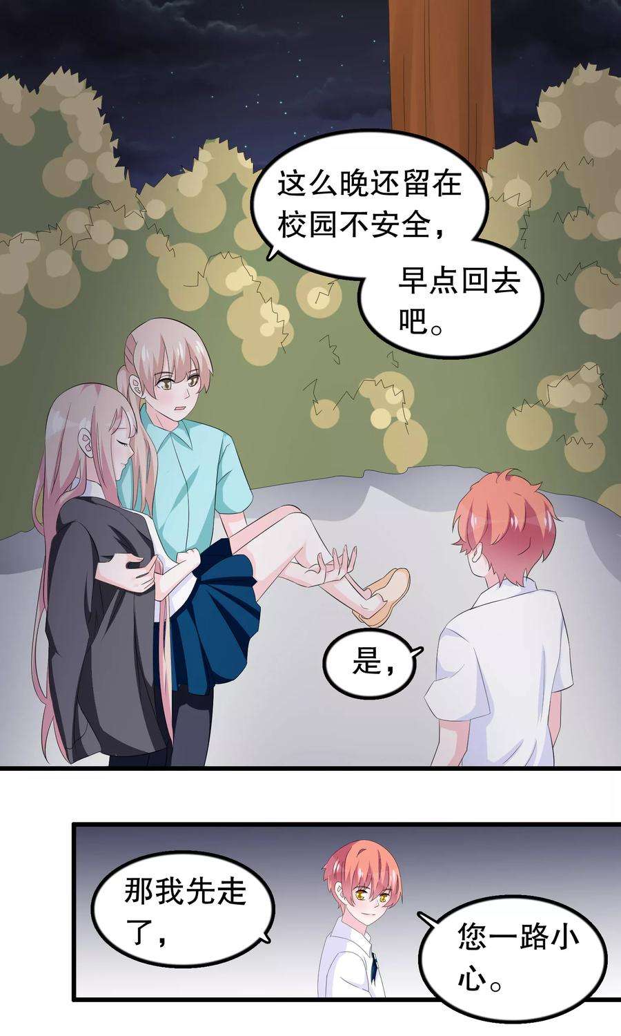 我原来是个病娇74话 妹妹你到底爱谁