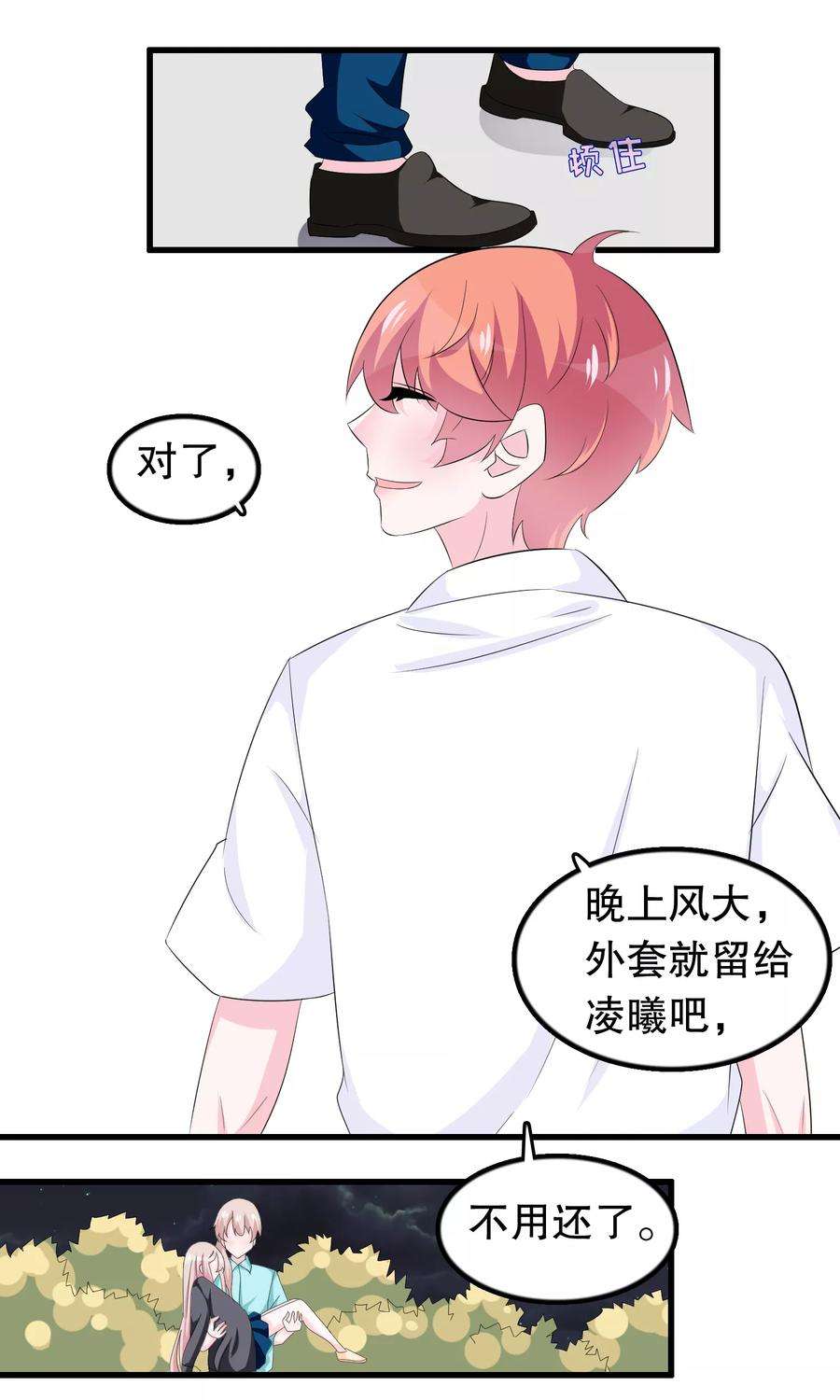我原来是个病娇74话 妹妹你到底爱谁