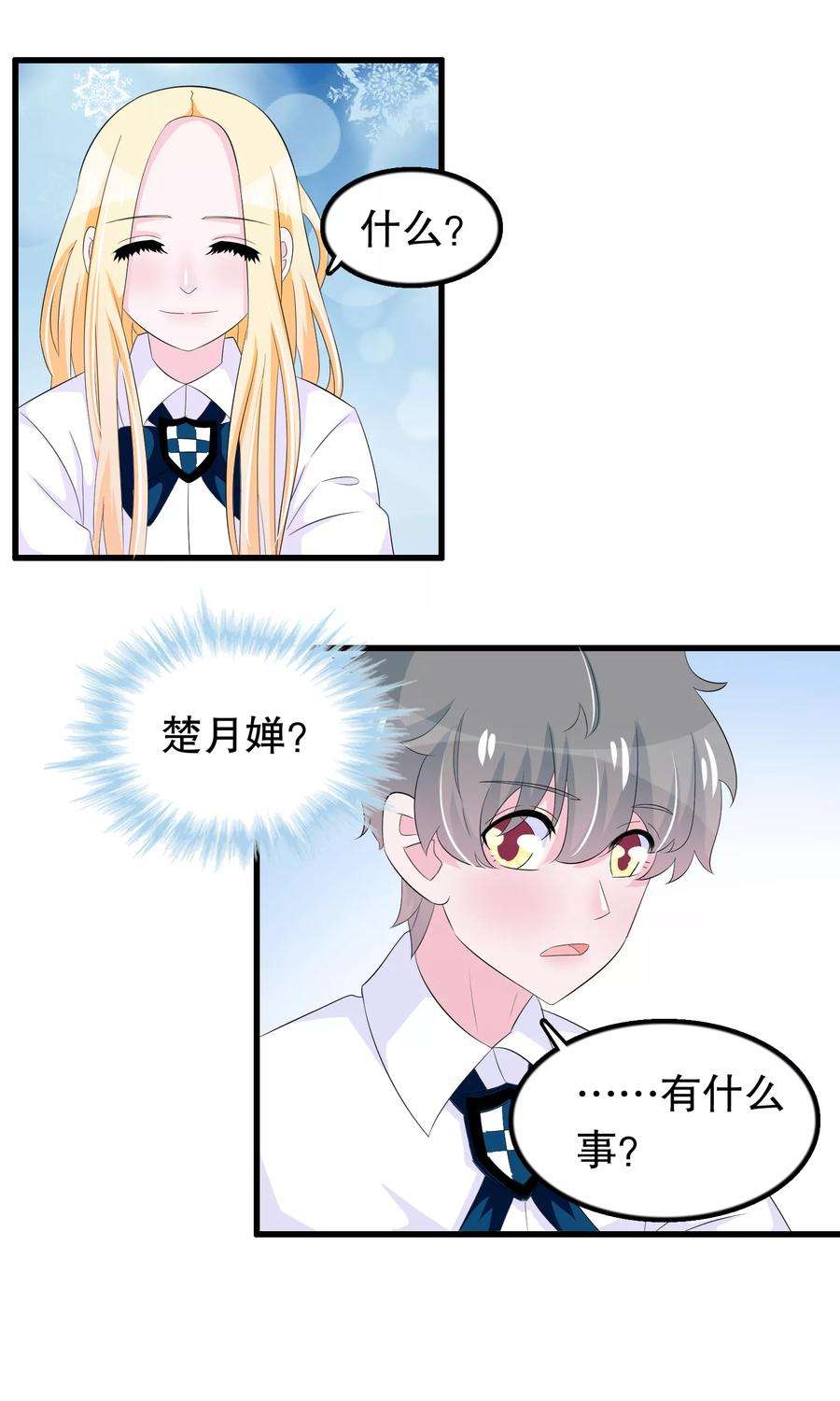 我原来是个病娇76话 月婵寻找顾云