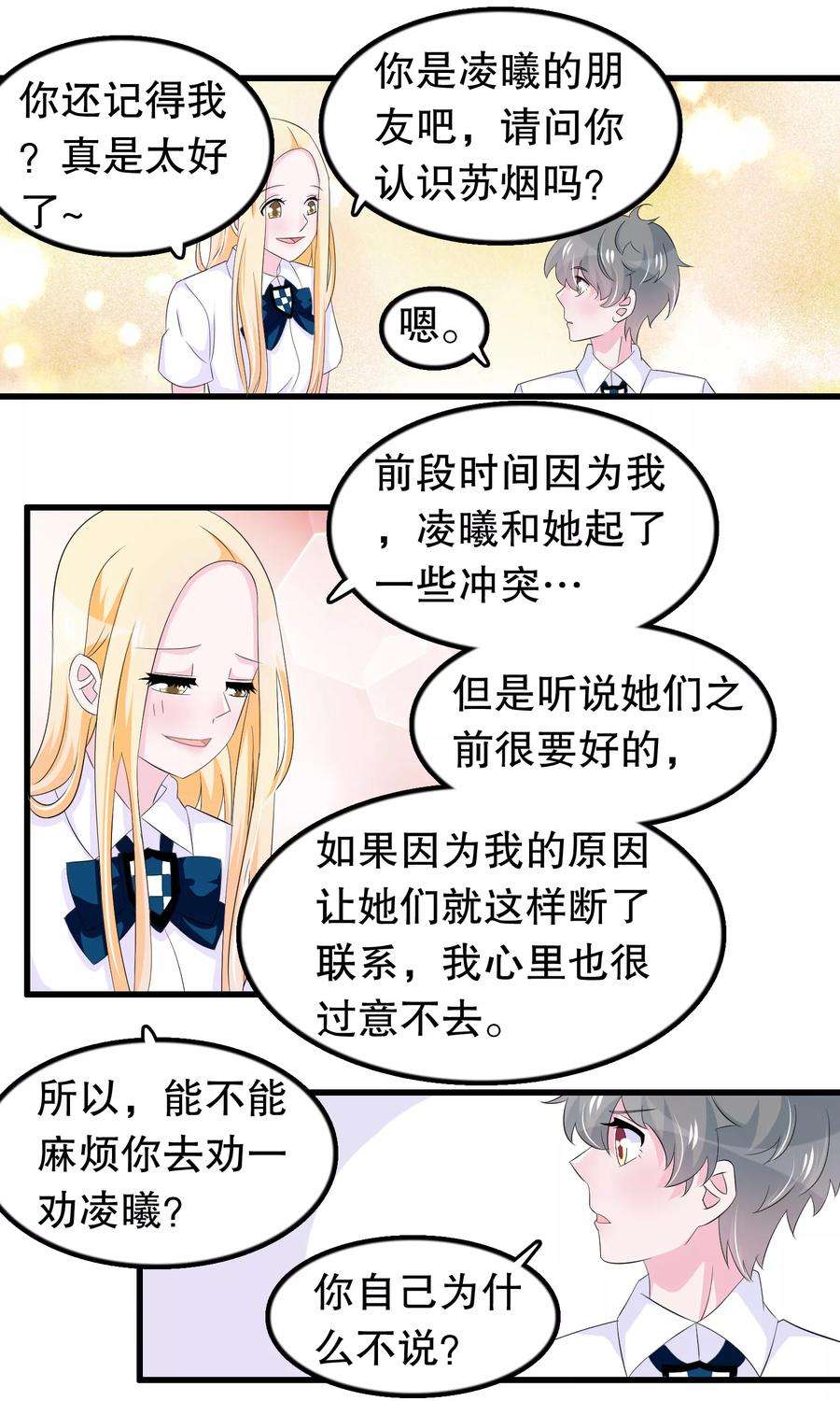 我原来是个病娇76话 月婵寻找顾云