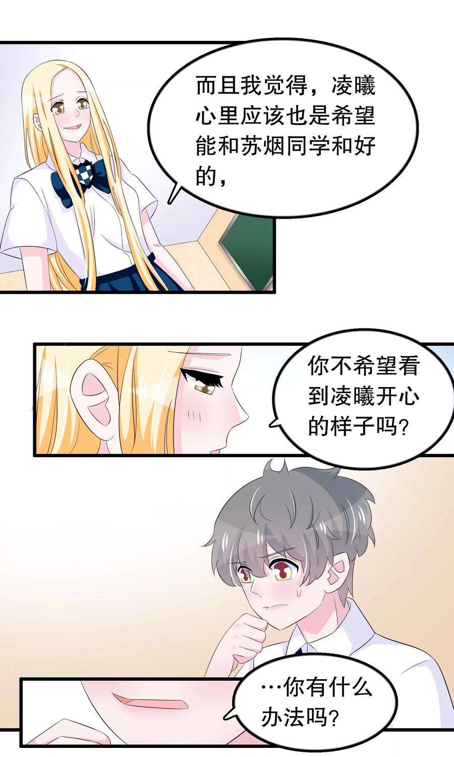 我原来是个病娇76话 月婵寻找顾云