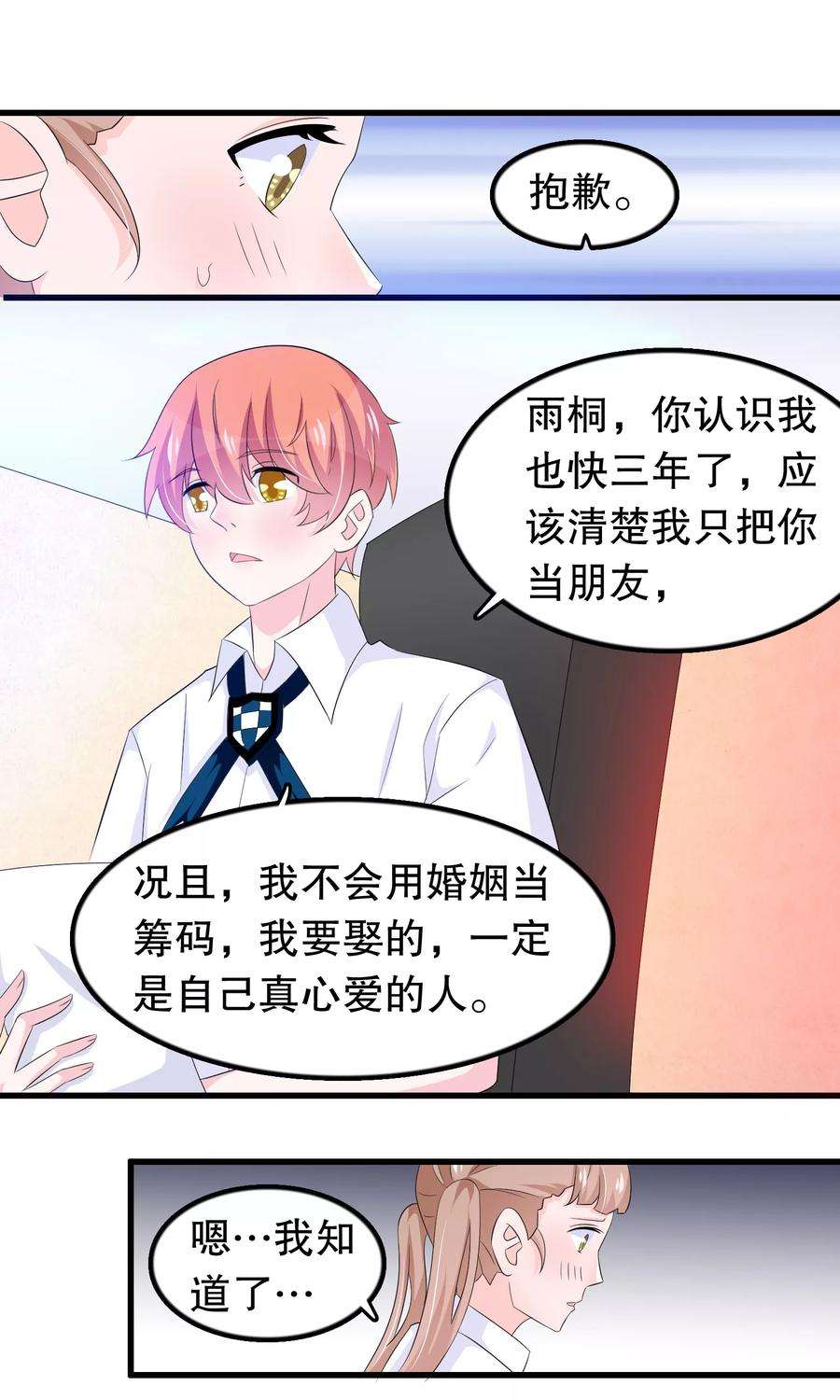 我原来是个病娇76话 月婵寻找顾云