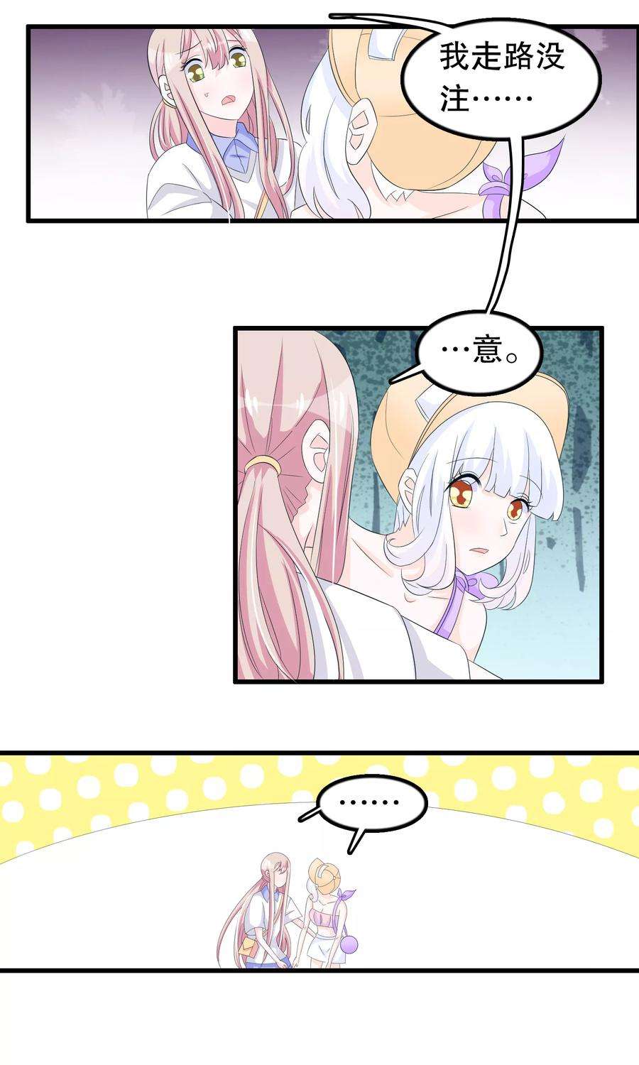 我原来是个病娇77话 游乐场见