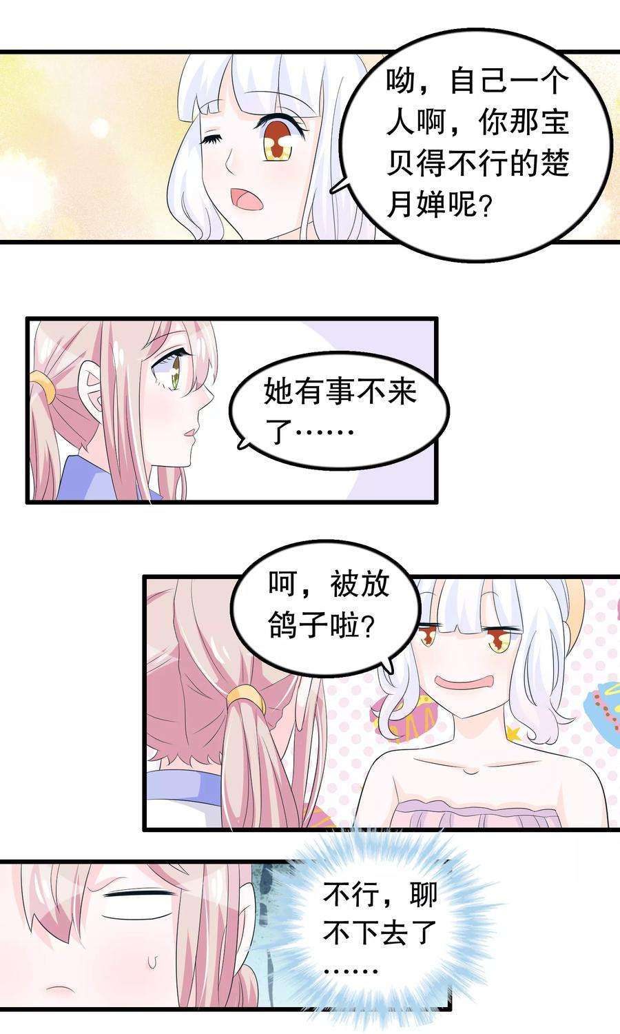 我原来是个病娇77话 游乐场见