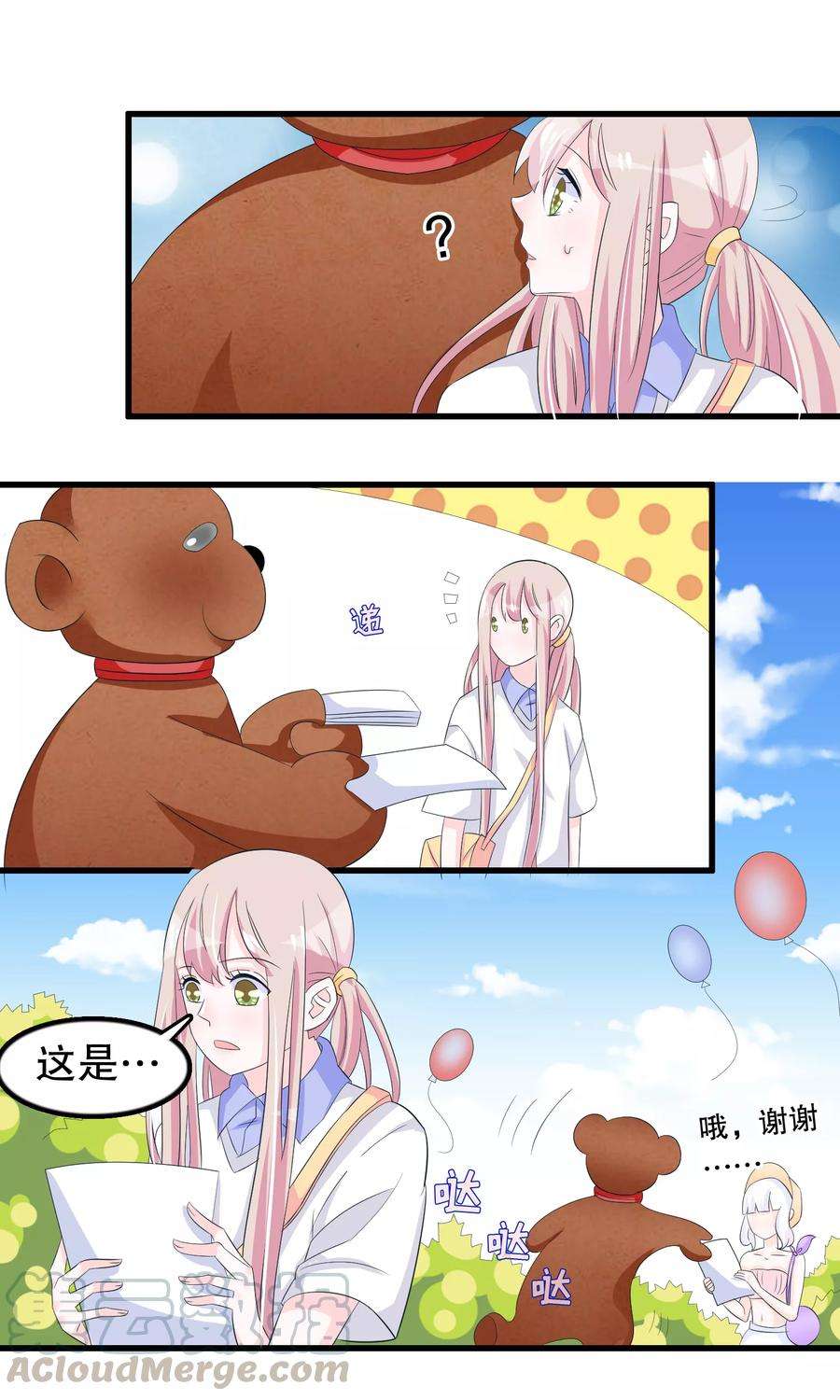 我原来是个病娇77话 游乐场见