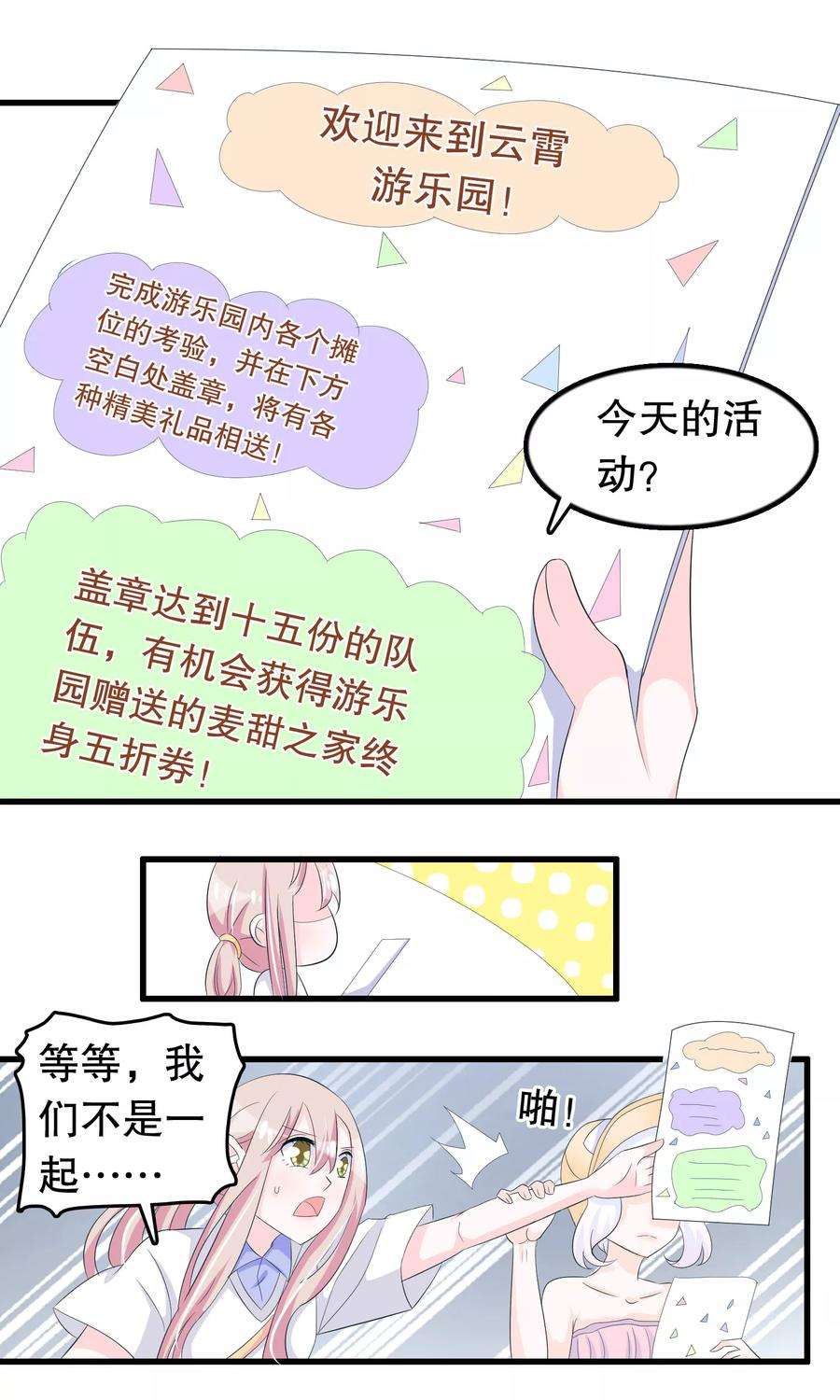 我原来是个病娇77话 游乐场见