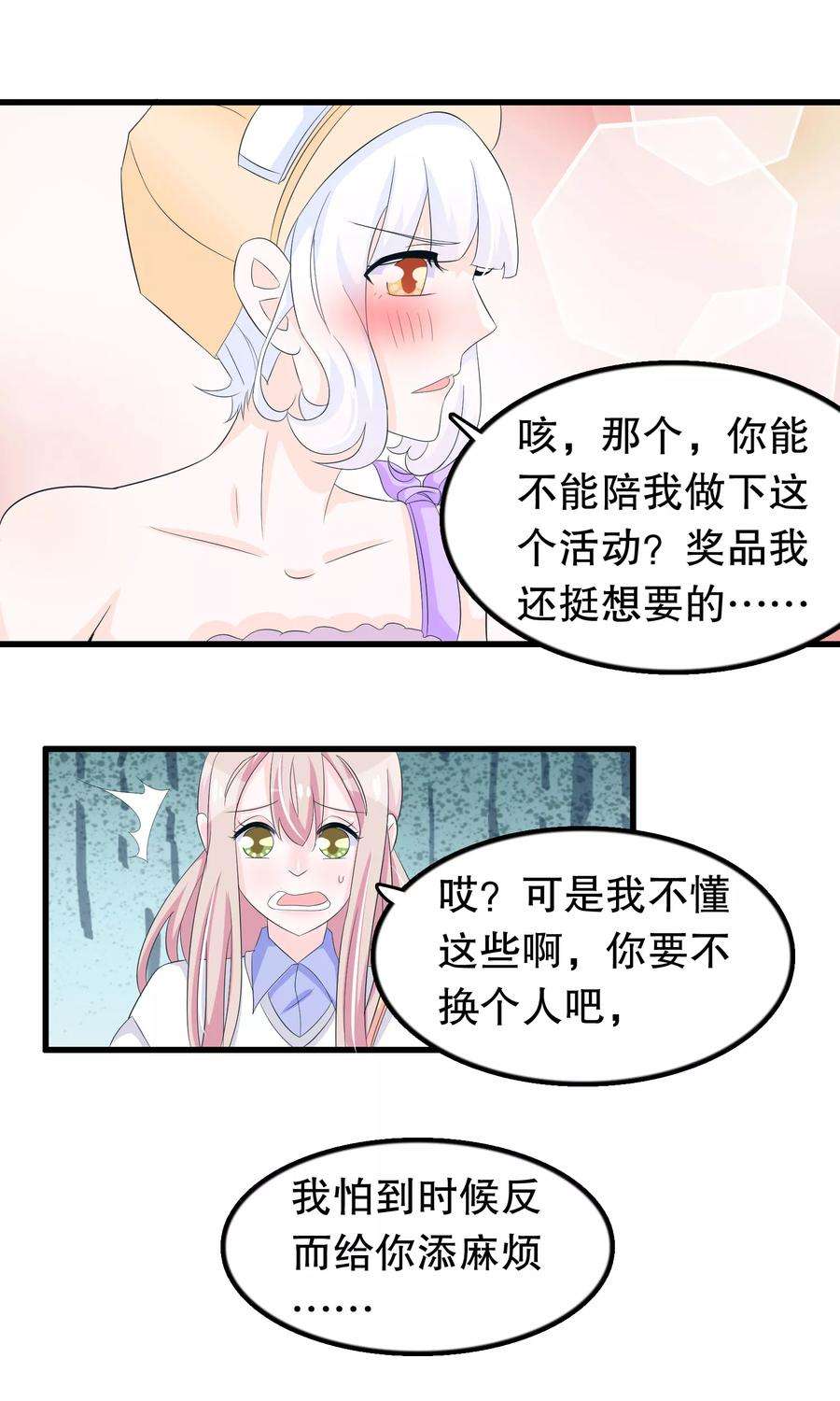 我原来是个病娇77话 游乐场见