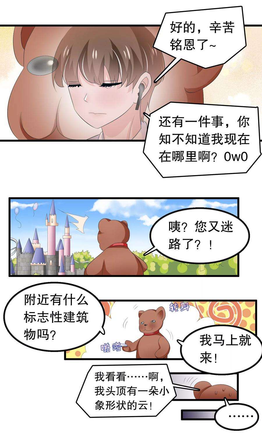 我原来是个病娇77话 游乐场见
