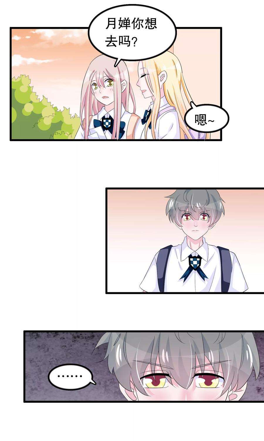 我原来是个病娇77话 游乐场见