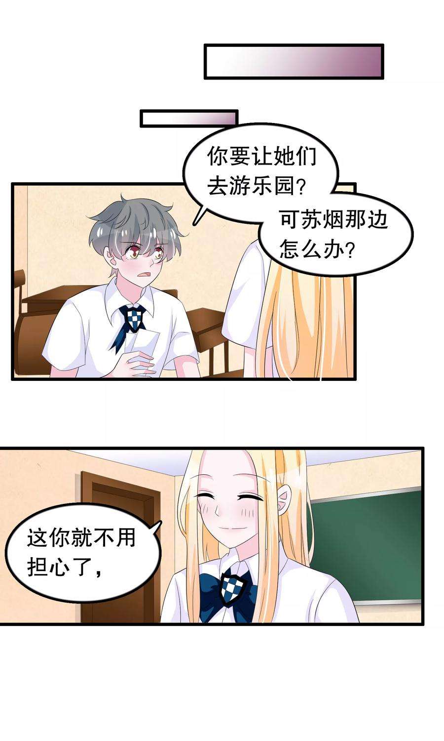 我原来是个病娇77话 游乐场见