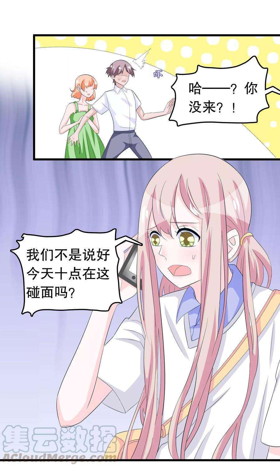 我原来是个病娇77话 游乐场见