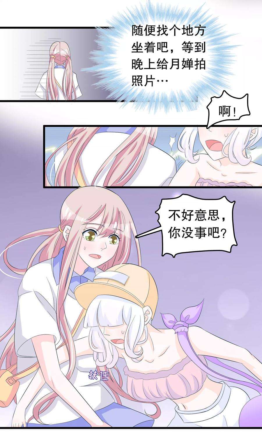 我原来是个病娇77话 游乐场见