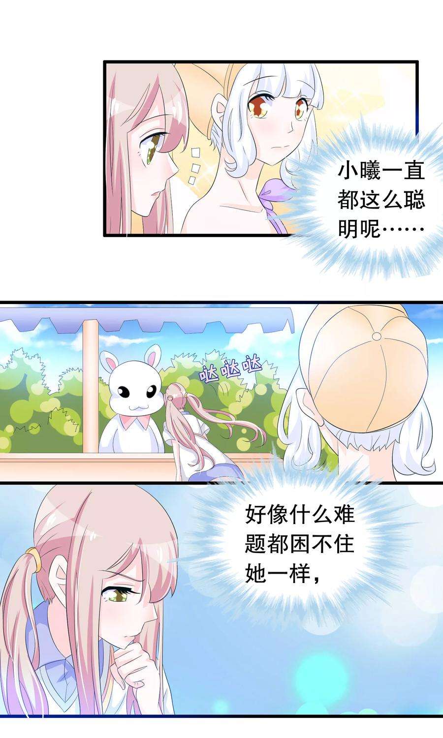 我原来是个病娇78话 惊魂一刻