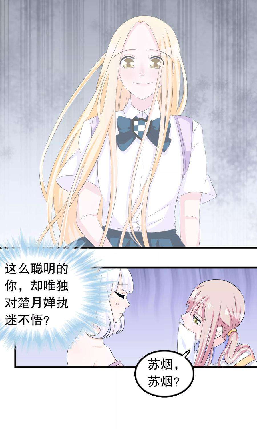 我原来是个病娇78话 惊魂一刻