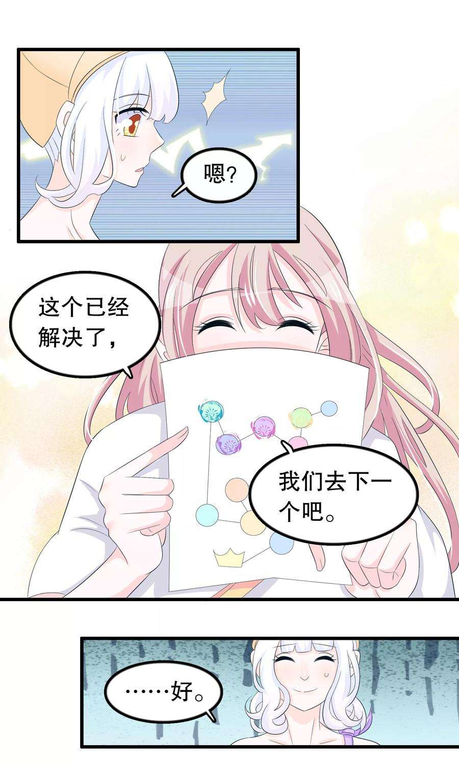 我原来是个病娇78话 惊魂一刻