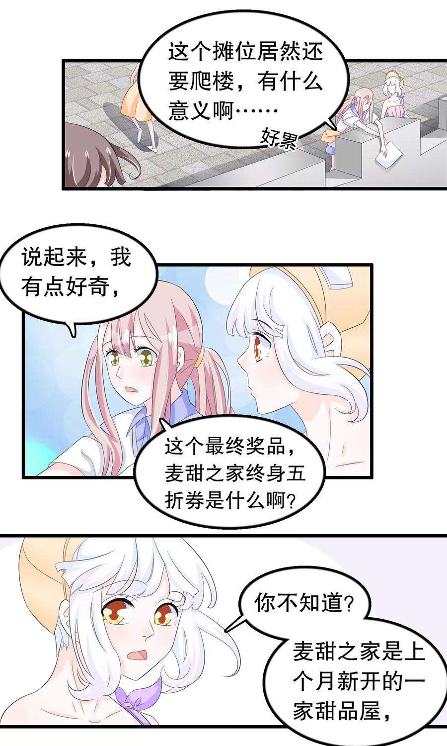 我原来是个病娇78话 惊魂一刻