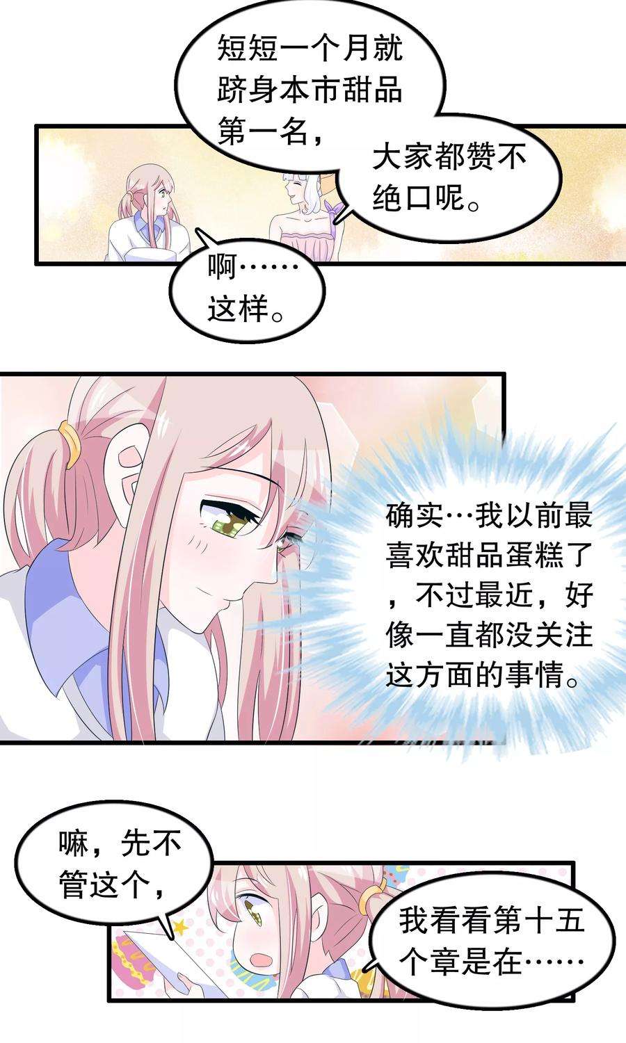 我原来是个病娇78话 惊魂一刻