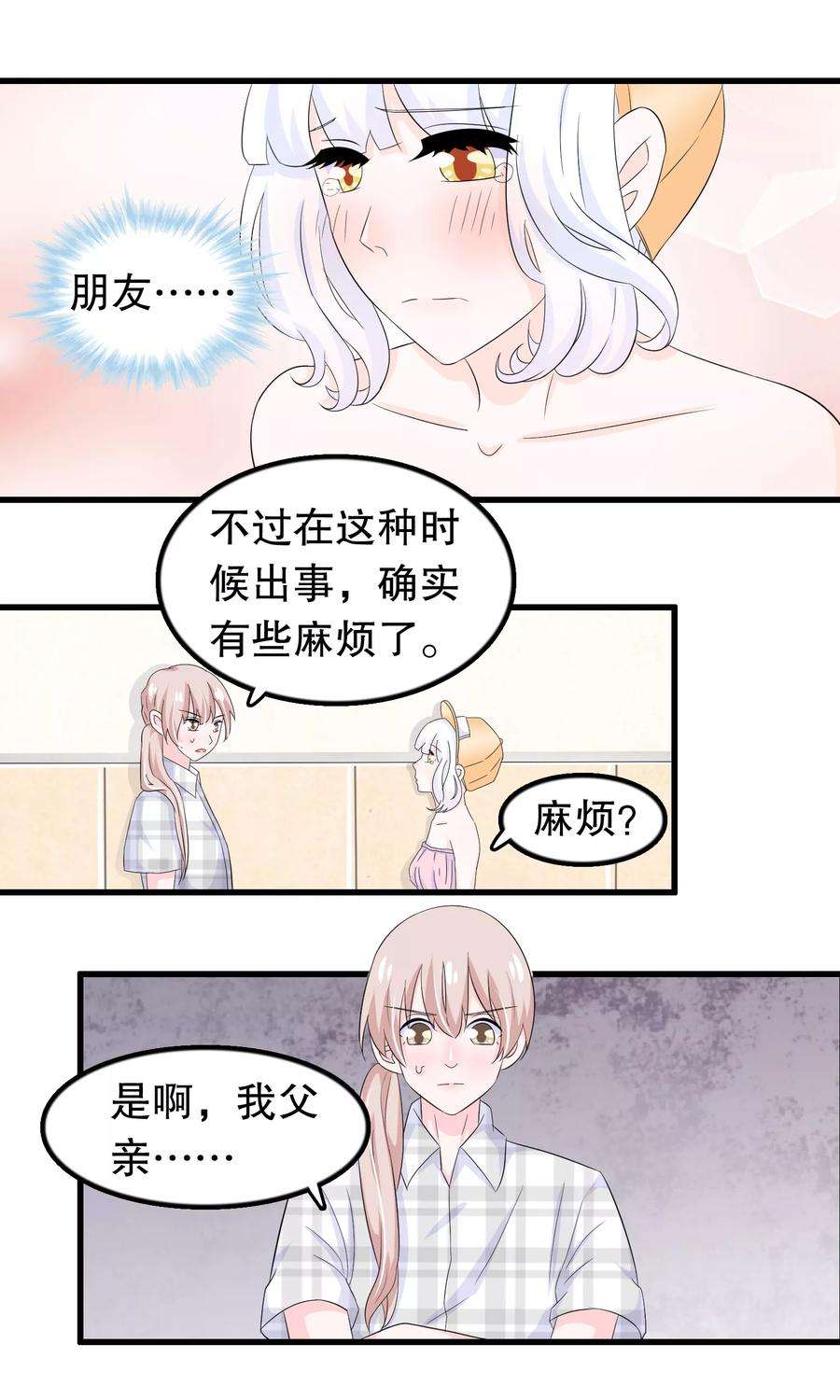 我原来是个病娇80话 趁火打劫嘛