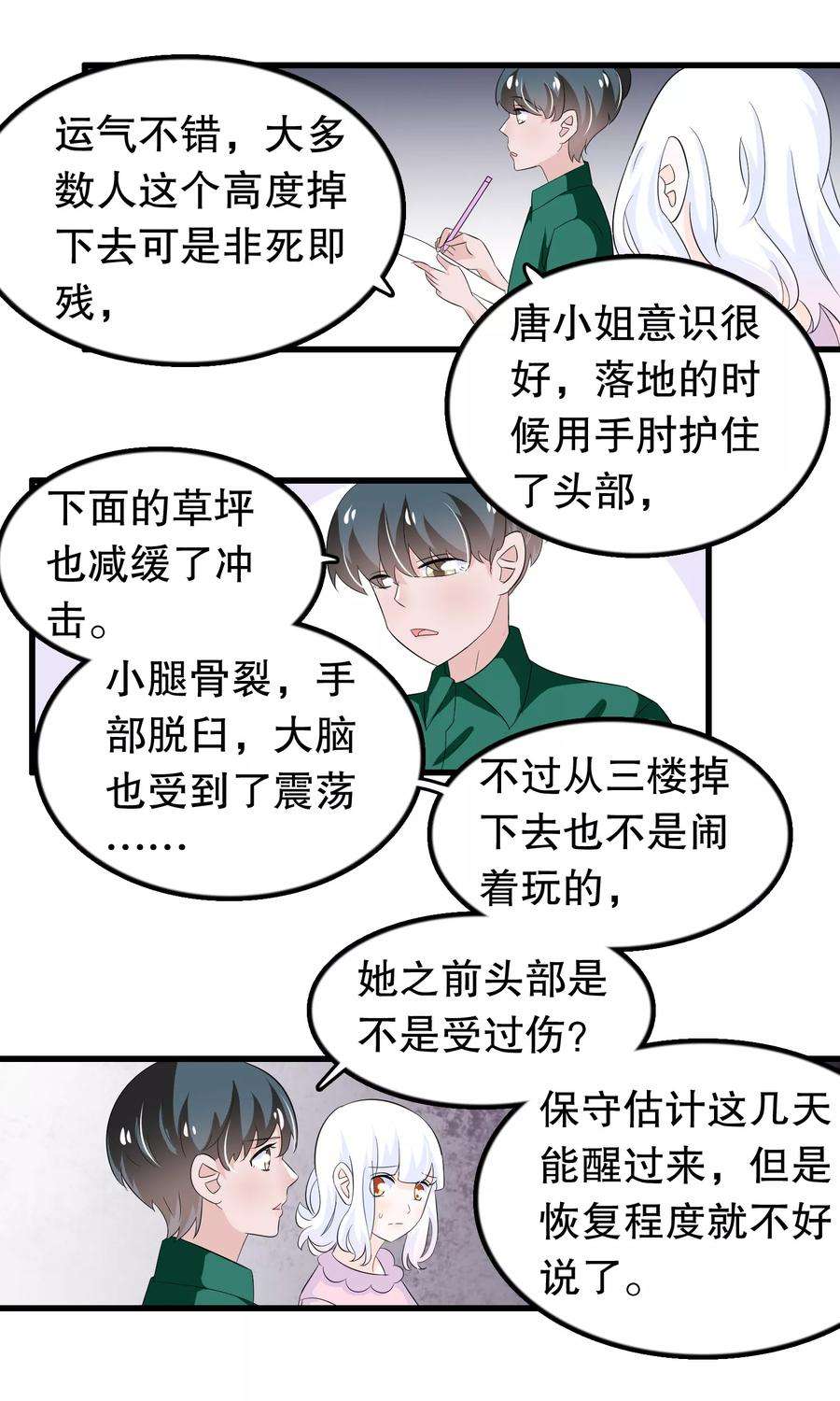 我原来是个病娇80话 趁火打劫嘛