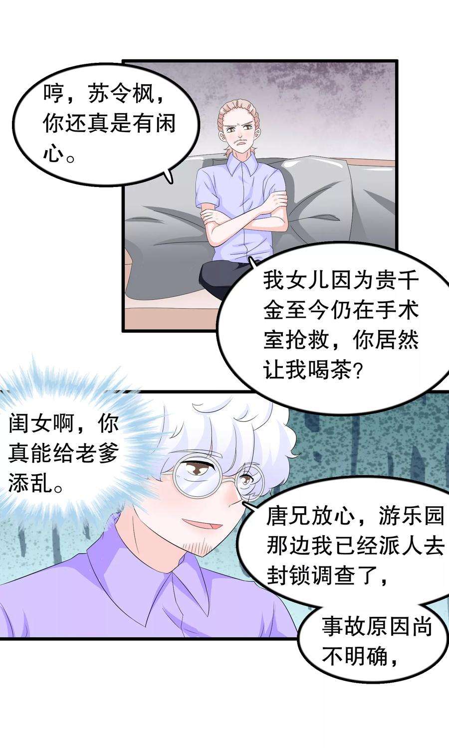 我原来是个病娇80话 趁火打劫嘛