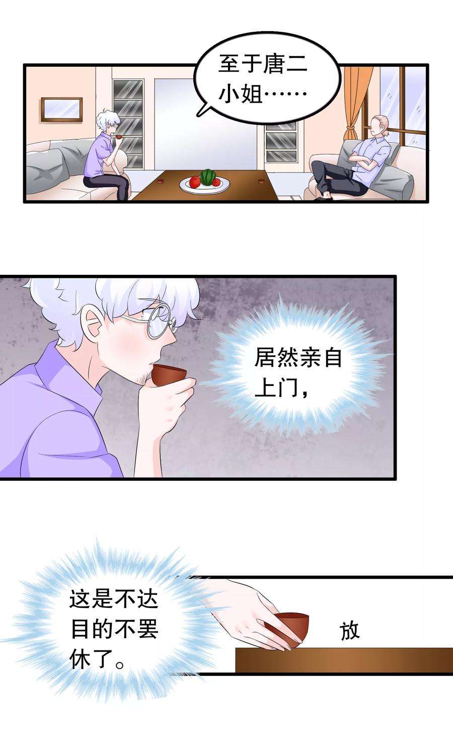 我原来是个病娇80话 趁火打劫嘛