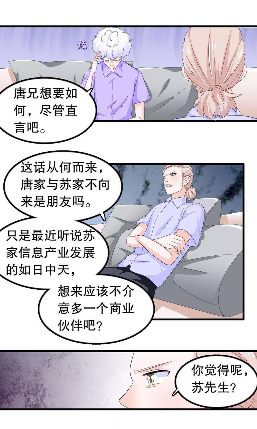 我原来是个病娇80话 趁火打劫嘛