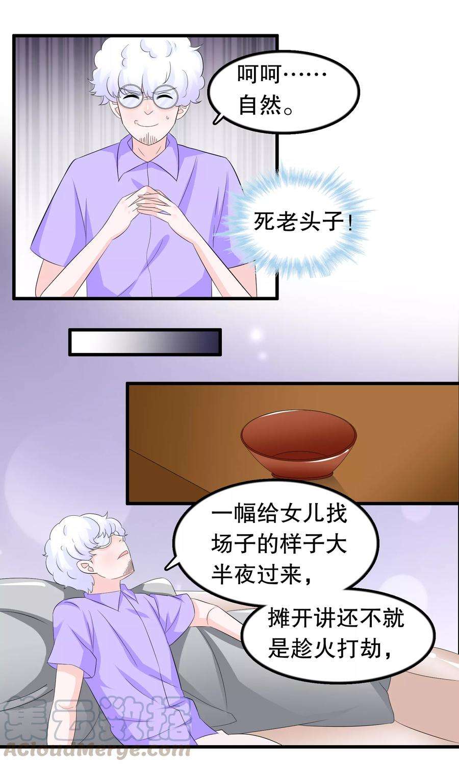 我原来是个病娇80话 趁火打劫嘛