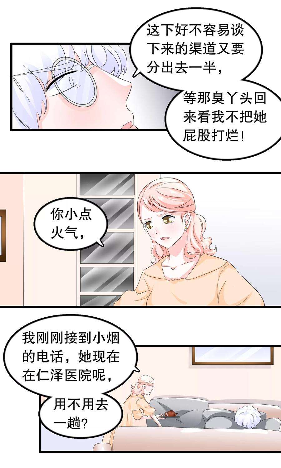 我原来是个病娇80话 趁火打劫嘛