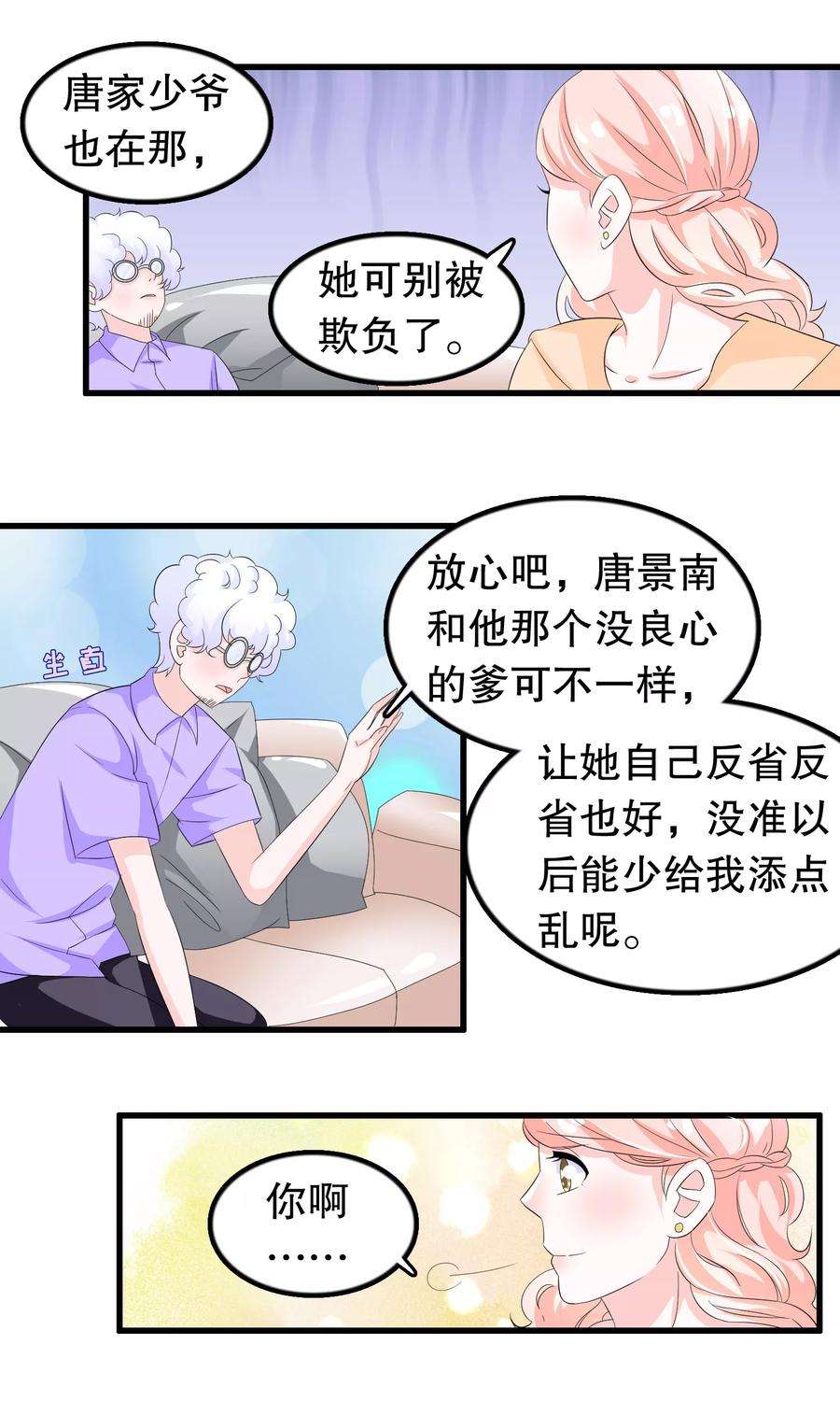 我原来是个病娇80话 趁火打劫嘛