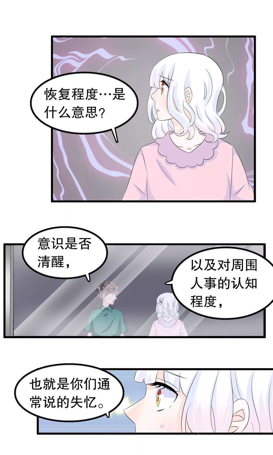 我原来是个病娇81话 秦轩你在干神马