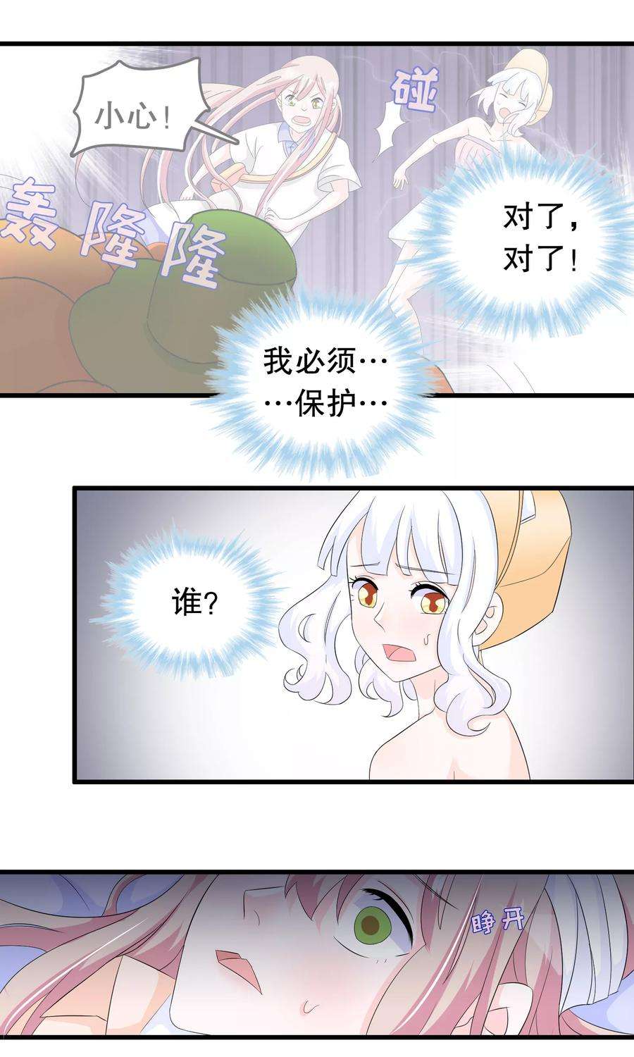 我原来是个病娇81话 秦轩你在干神马